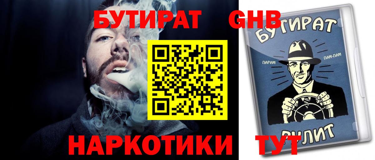 Ногинск  БУТИРАТ буратино  Вход с VPN 
