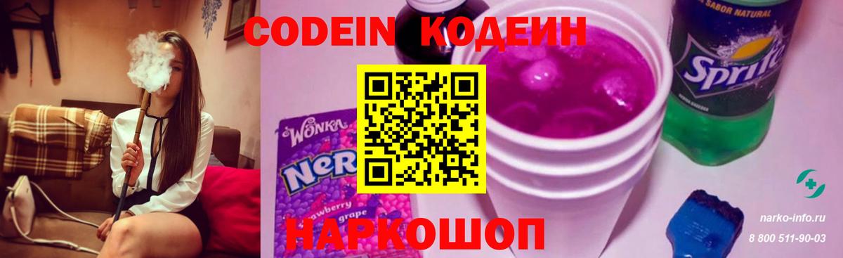 Кодеиновый сироп Lean напиток Lean (лин)  Кодеиновый сироп Lean напиток Lean (лин)  Вход с VPN  Ногинск 