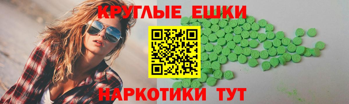 Ногинск  Экстази  Вход с VPN  ЭКСТАЗИ круглые 