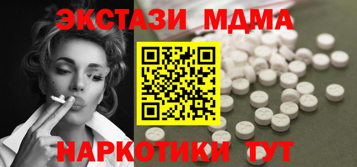 МДМА Molly Ногинск