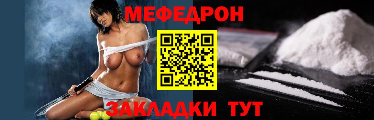 МЯУ-МЯУ мука  Вход с VPN  МЕФ  Мефедрон мяу мяу  Ногинск 