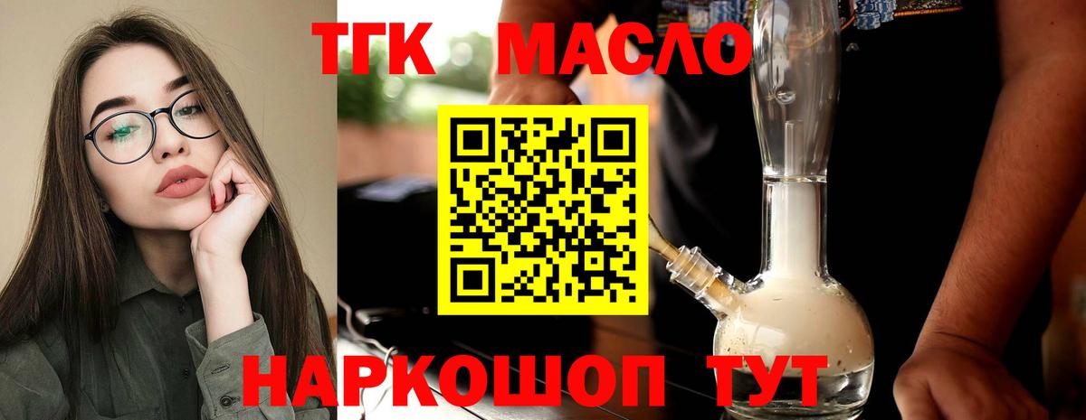 Дистиллят ТГК гашишное масло Ногинск